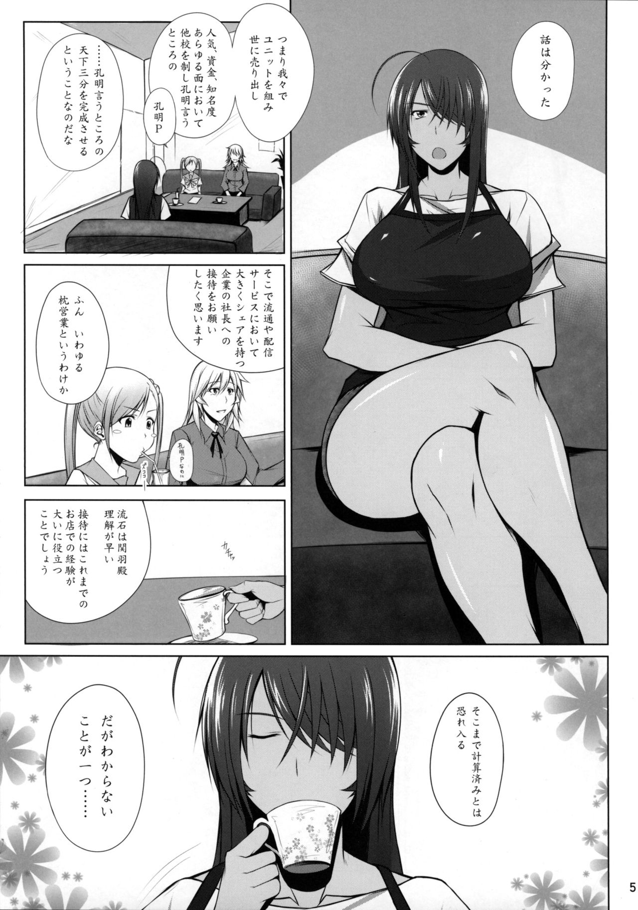 H na Omise no Toku A Toushi FORever page 4 full