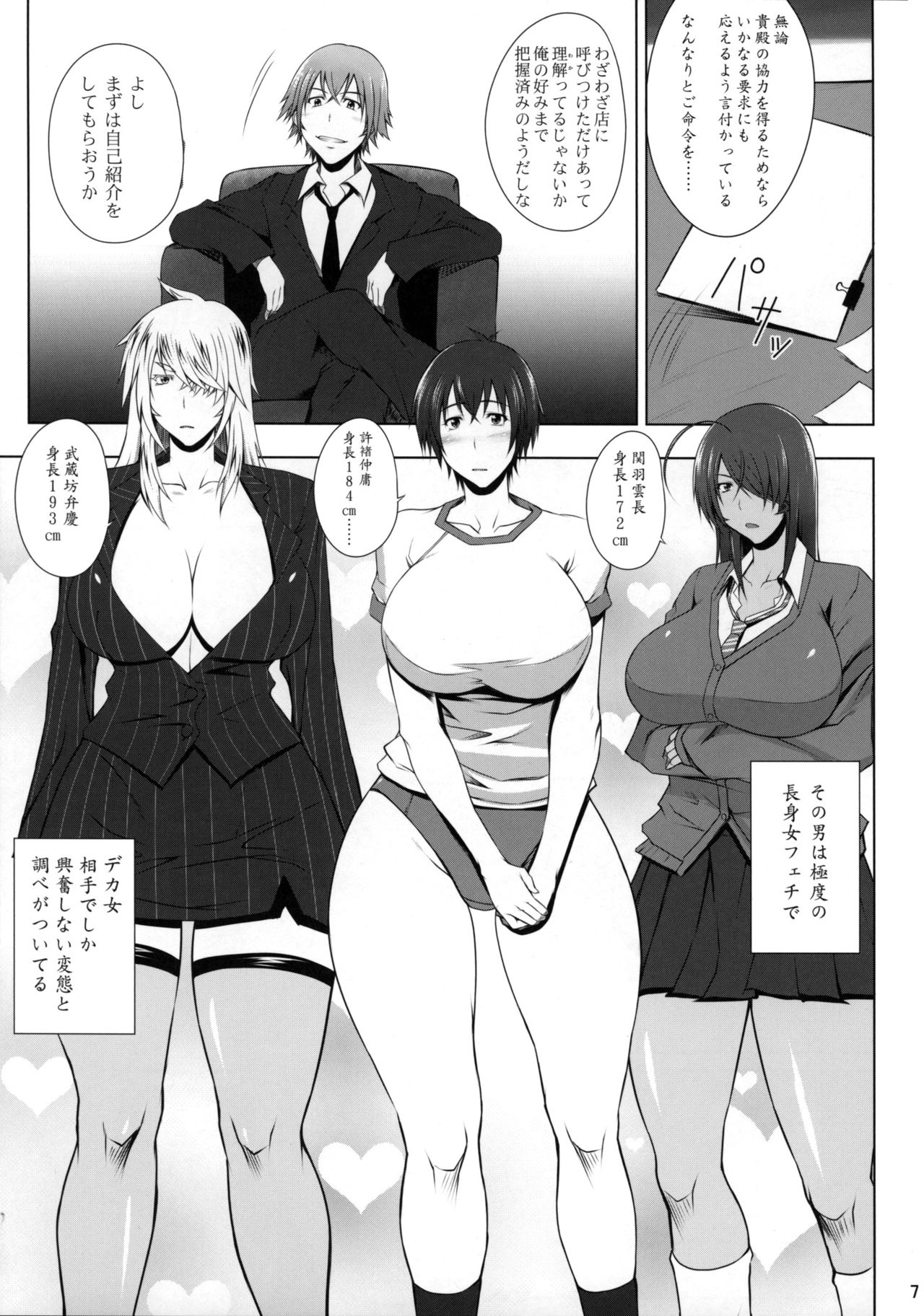 H na Omise no Toku A Toushi FORever page 6 full