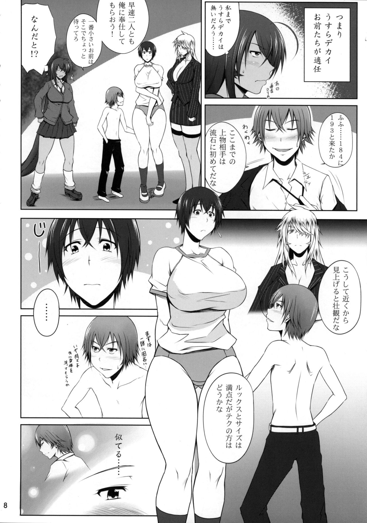 H na Omise no Toku A Toushi FORever page 7 full