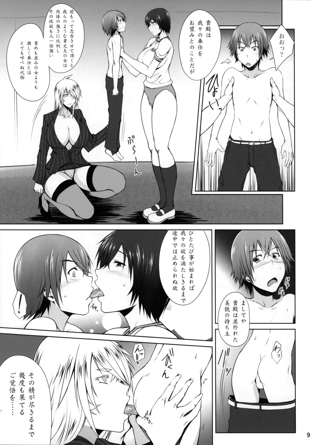 H na Omise no Toku A Toushi FORever page 8 full