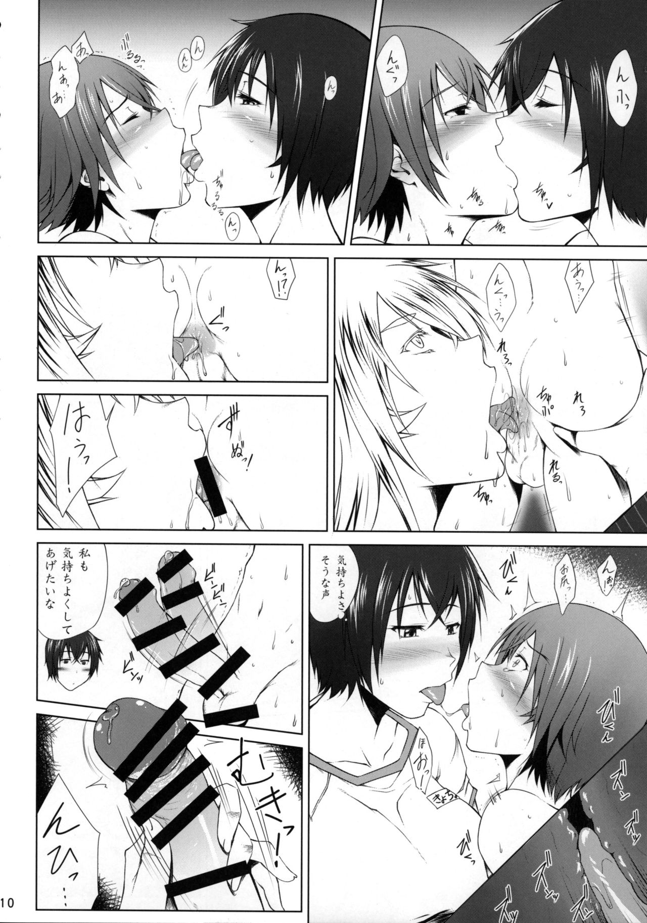 H na Omise no Toku A Toushi FORever page 9 full