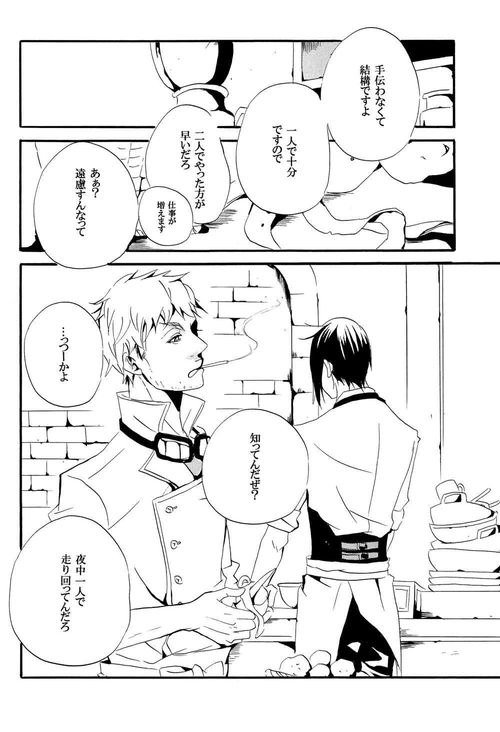 Saigo no Kajitsu | The Last Fruit page 10 full