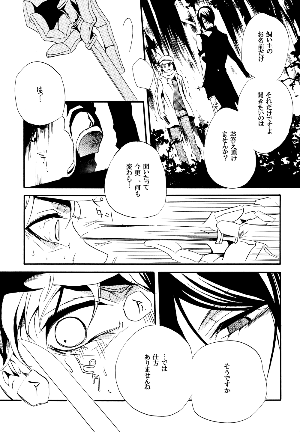 Saigo no Kajitsu | The Last Fruit page 7 full