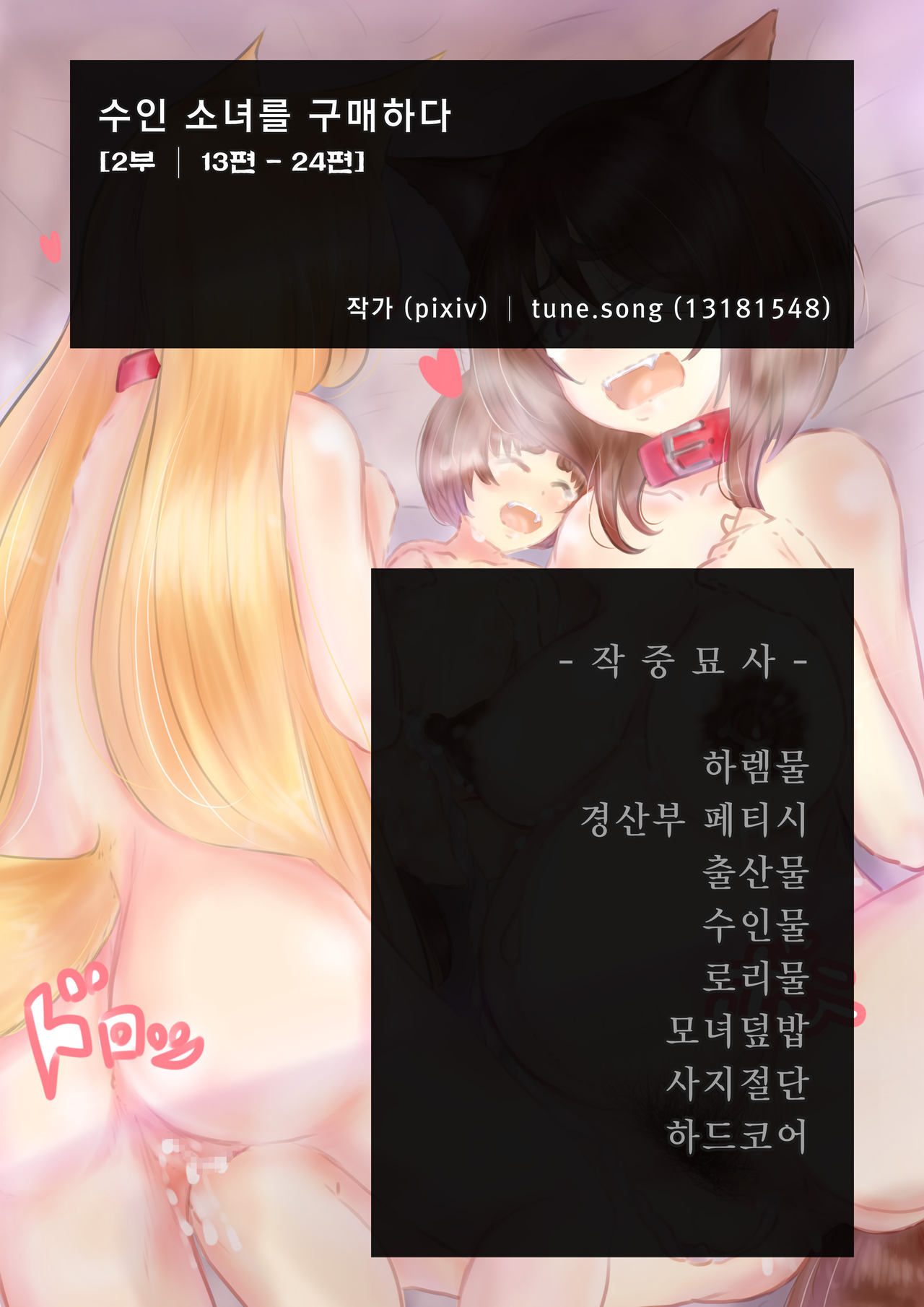 tune.song  "수인 소녀를 구매하다" part.2 page 1 full