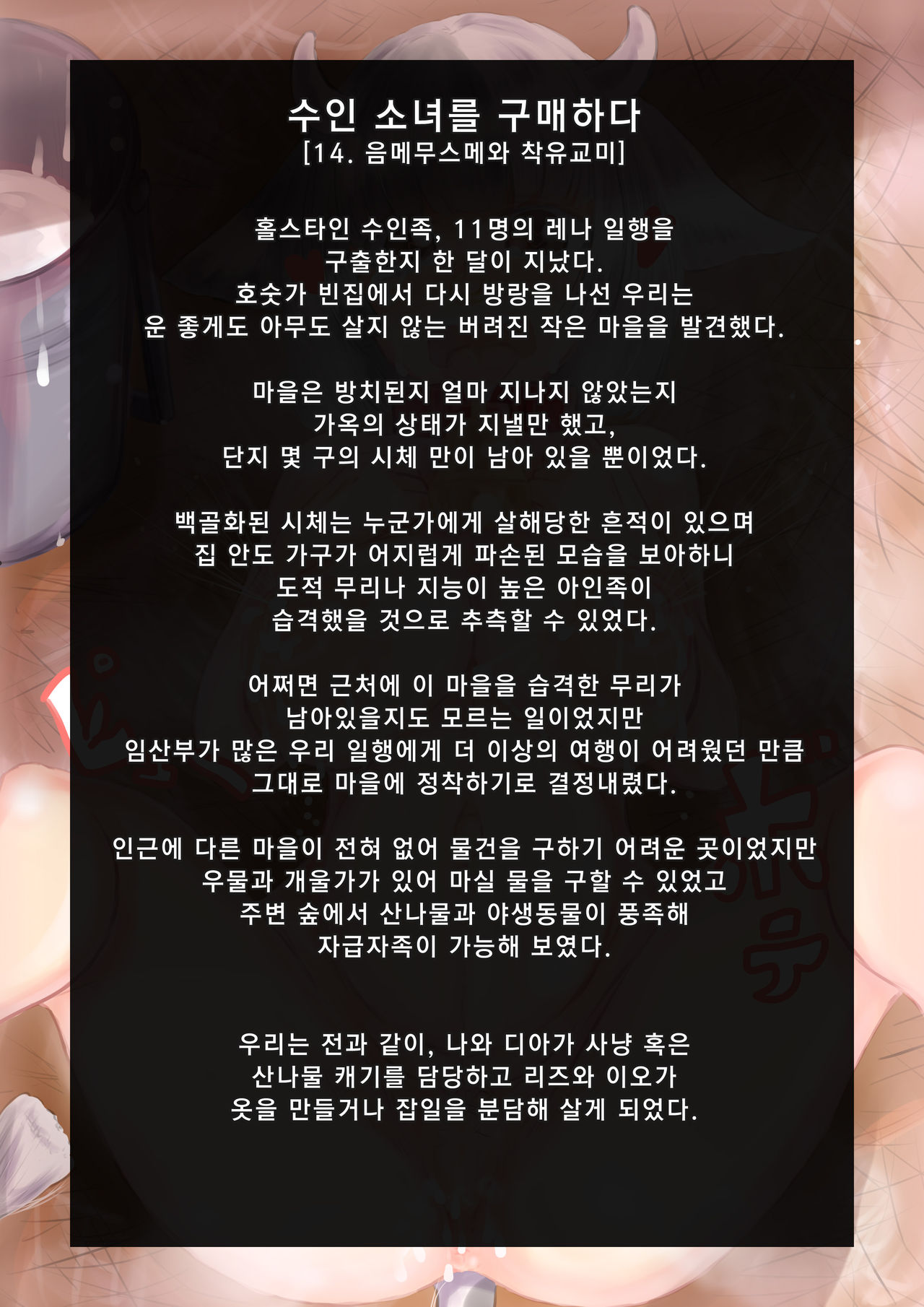 tune.song  "수인 소녀를 구매하다" part.2 page 10 full