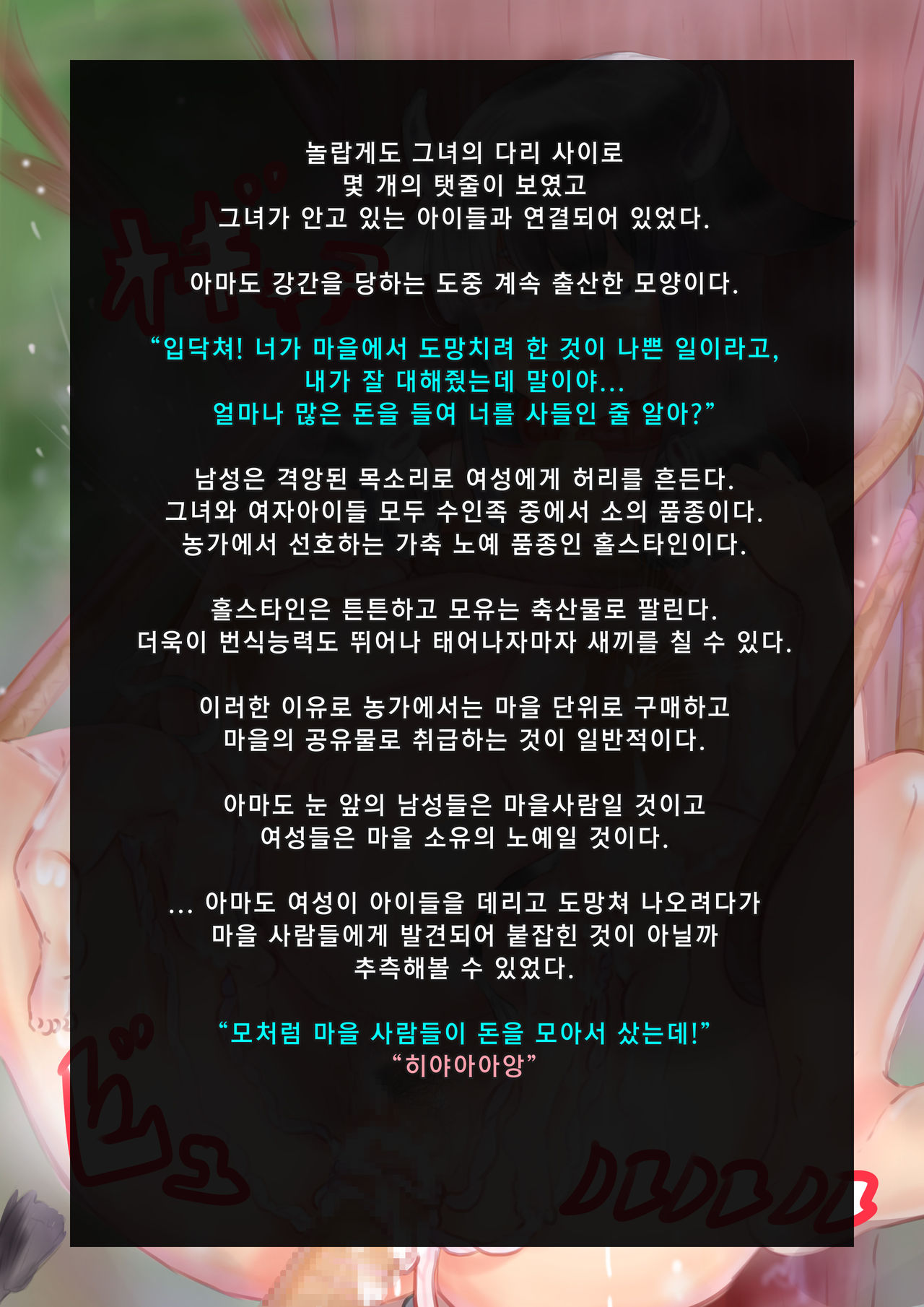 tune.song  "수인 소녀를 구매하다" part.2 page 4 full