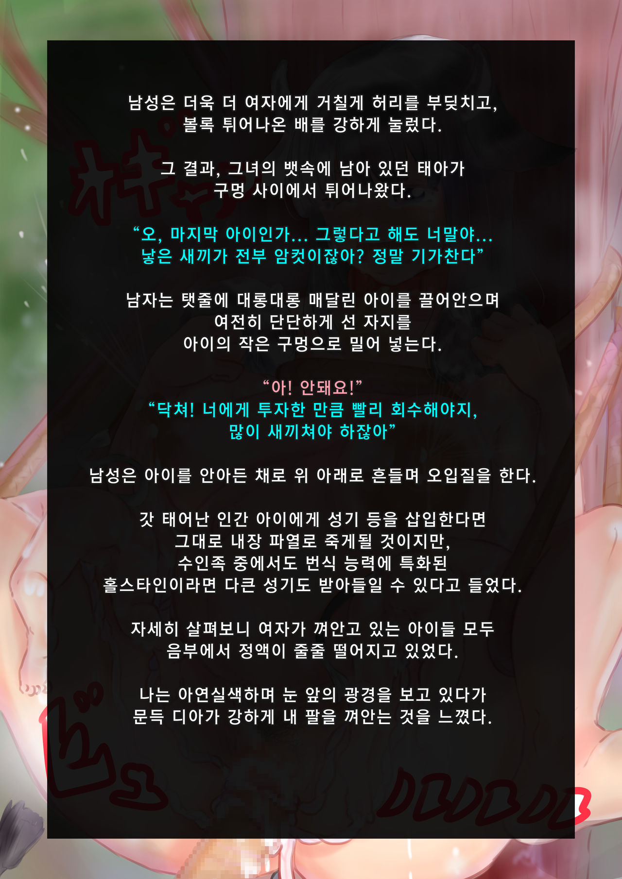 tune.song  "수인 소녀를 구매하다" part.2 page 5 full