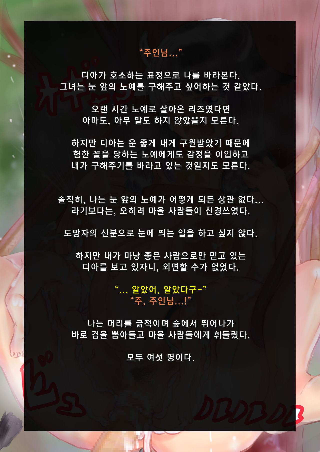 tune.song  "수인 소녀를 구매하다" part.2 page 6 full