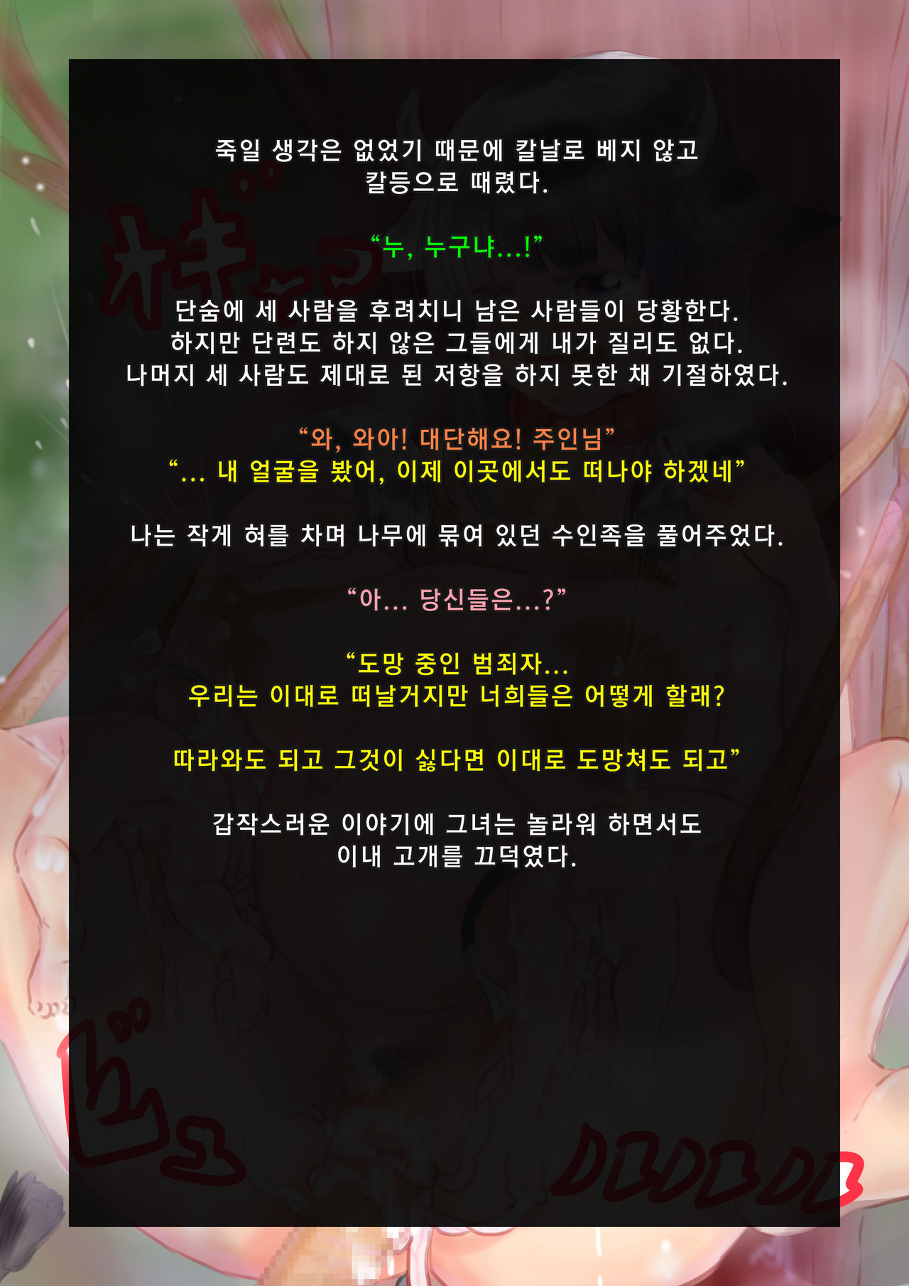 tune.song  "수인 소녀를 구매하다" part.2 page 7 full