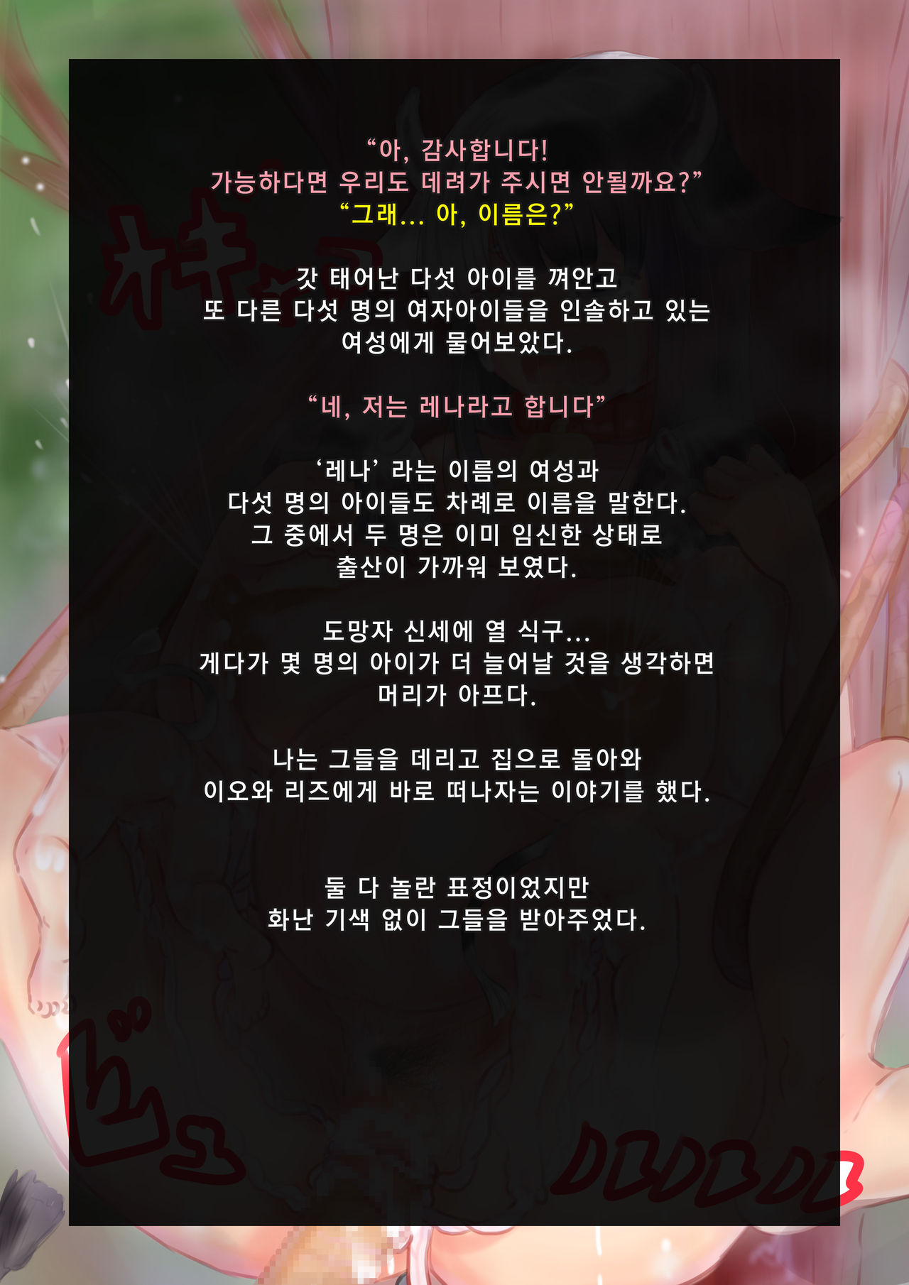 tune.song  "수인 소녀를 구매하다" part.2 page 8 full