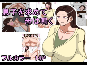 Musuko o Motomete Haha wa Naku cover