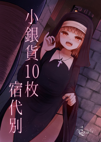 Ko ginka 10-mai yadodai-betsu cover