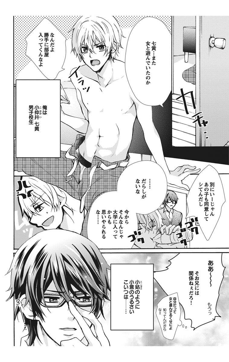 にょたえっち。【単行本版】【電子限定おまけ付き】 1巻 page 8 full