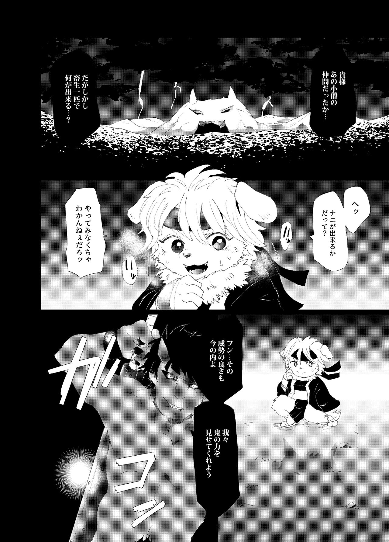 Kessen!! Onigashima page 3 full