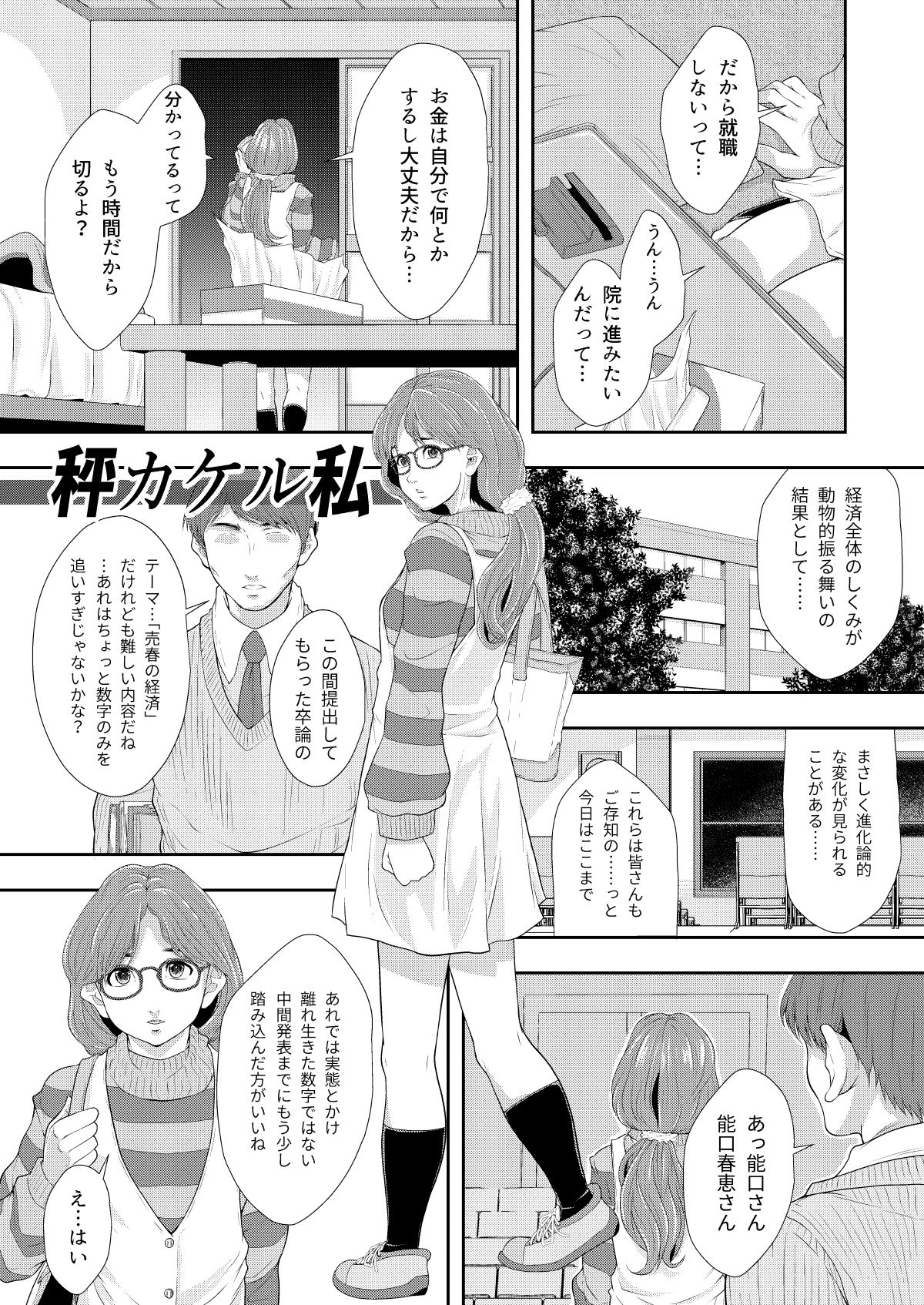 Sexual Intelligence Aggregation page 4 full