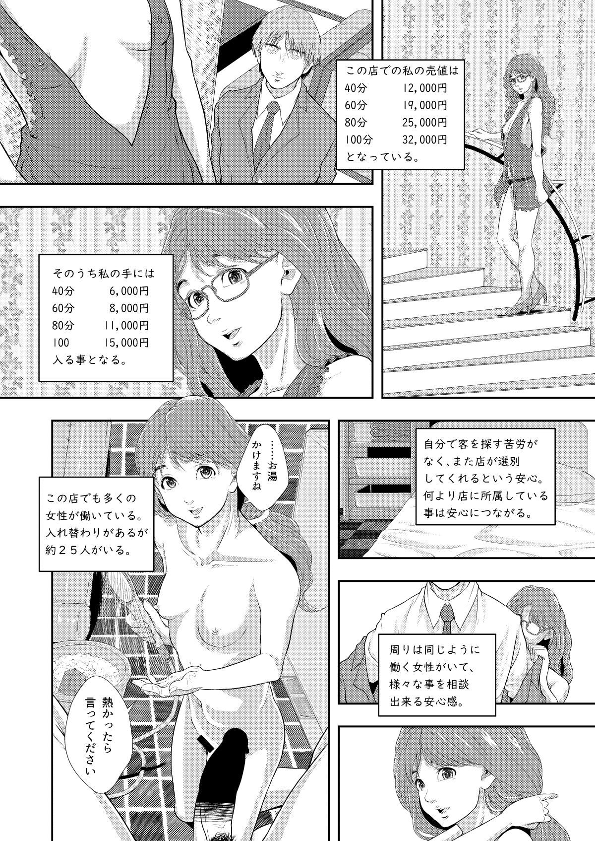 Sexual Intelligence Aggregation page 7 full