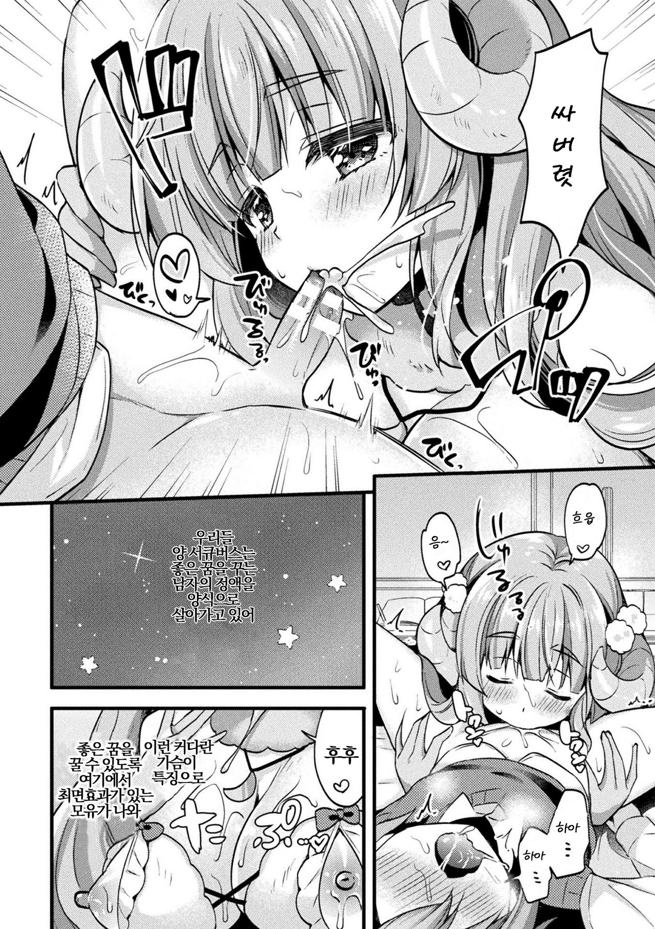 Hitsuji Onee-chan no Babu Milk  | 누나의 응애밀크 page 2 full