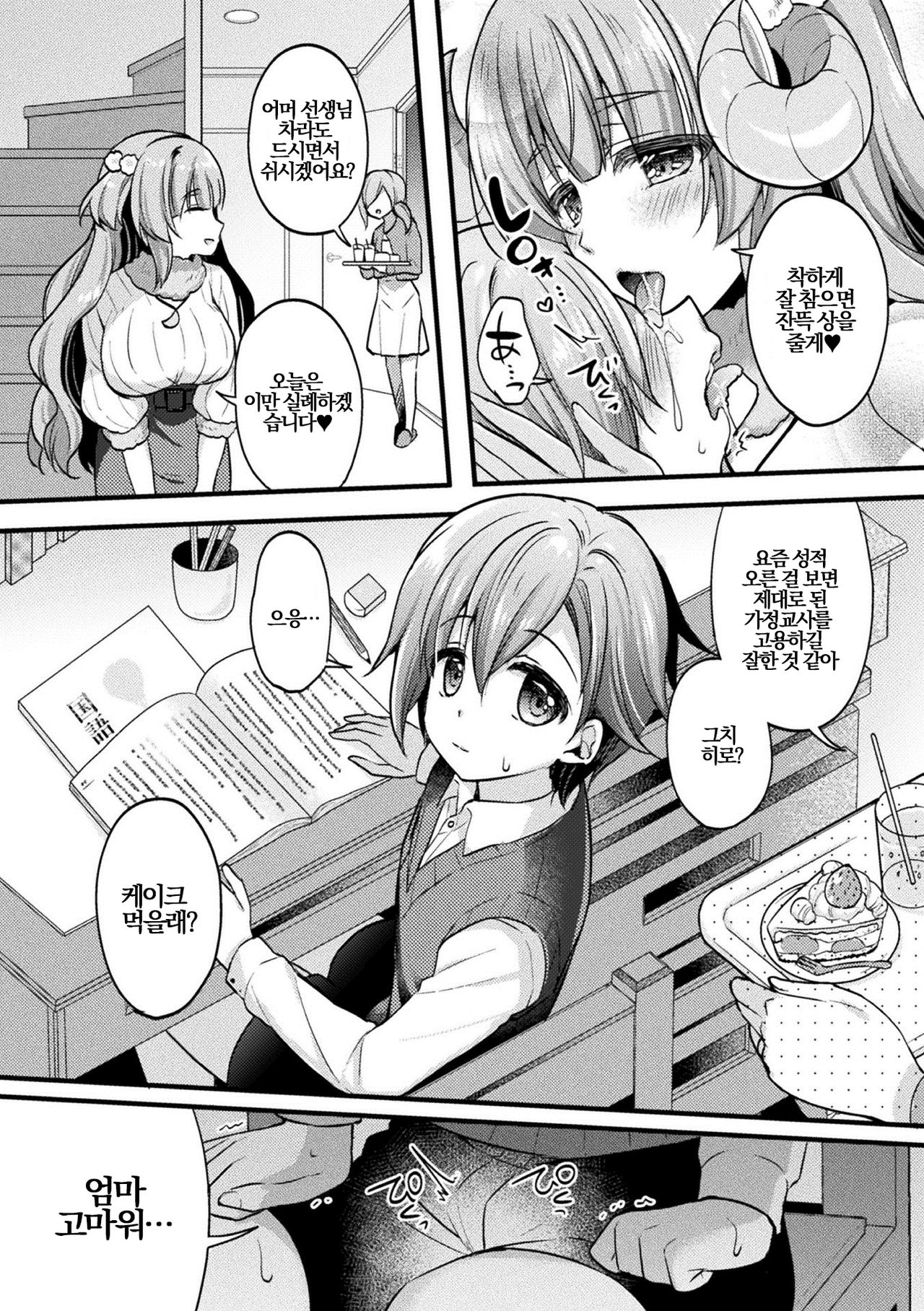 Hitsuji Onee-chan no Babu Milk  | 누나의 응애밀크 page 4 full
