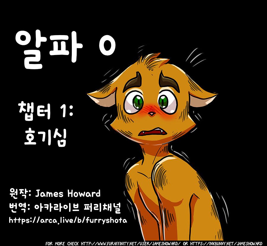 Alpha - Chapter 1 | 알파 - 챕터 1 page 2 full