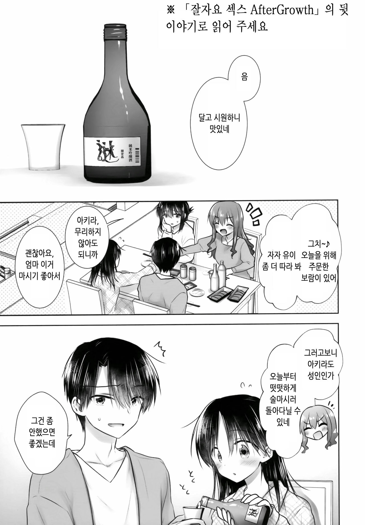 Oiwai Sex 3 ~Onii-chan 20-sai no Hi~ | 축하 섹스 3 ~오빠가 20살이 되는 날~ page 2 full