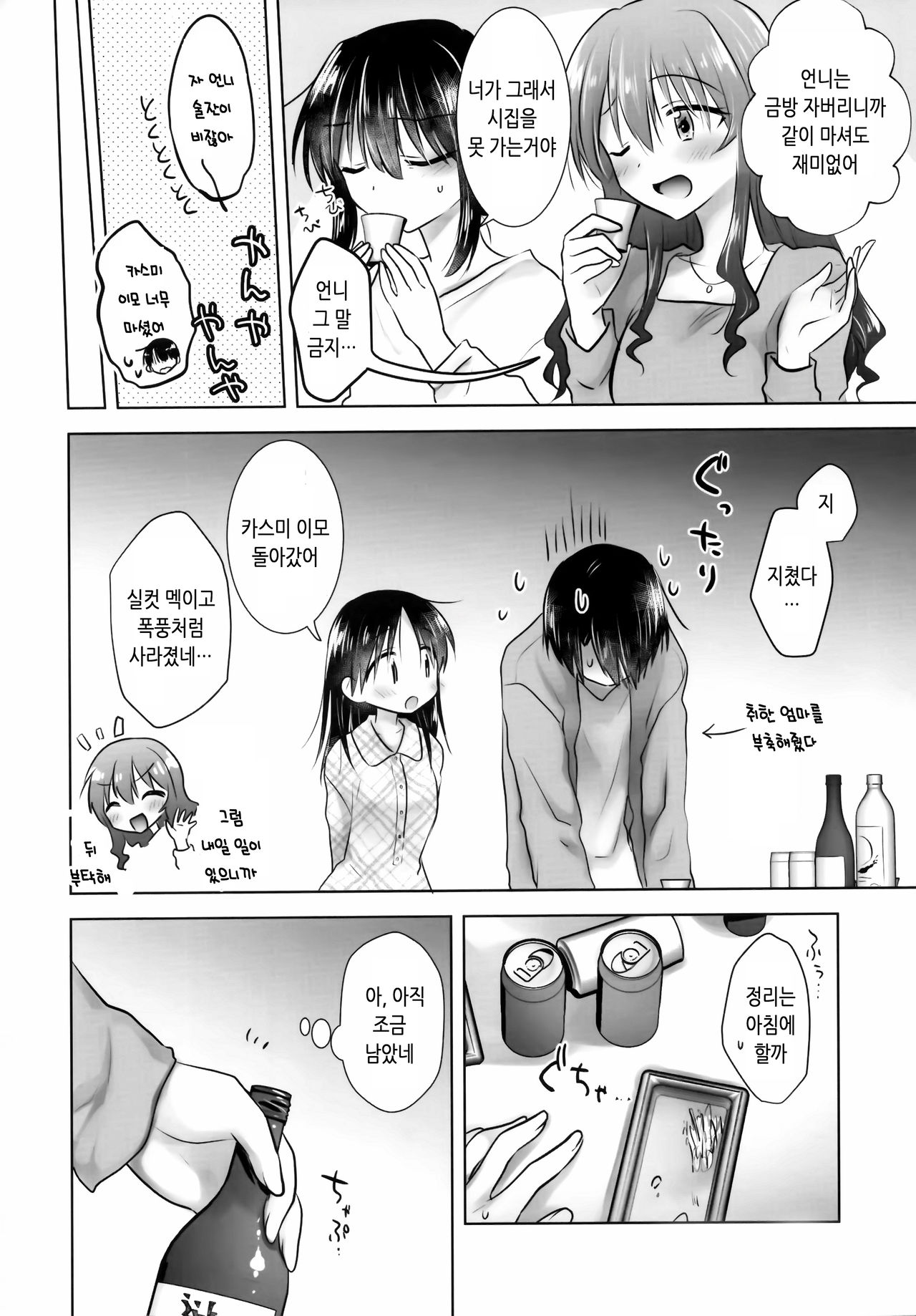 Oiwai Sex 3 ~Onii-chan 20-sai no Hi~ | 축하 섹스 3 ~오빠가 20살이 되는 날~ page 3 full