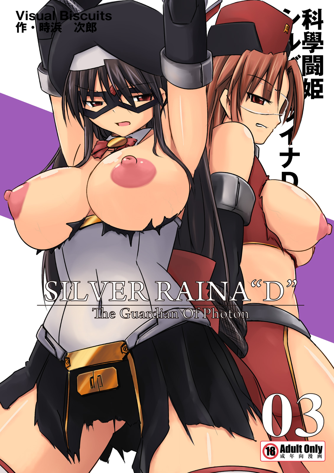 Kagaku Touki Silver Raina "D" 03 page 1 full
