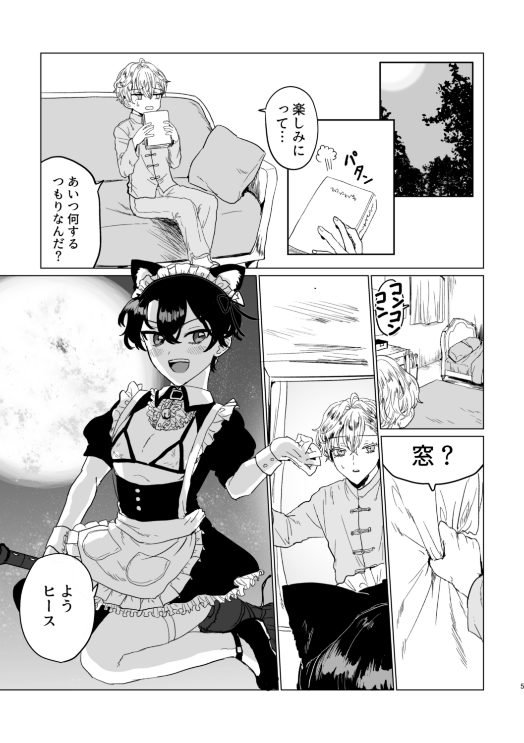 お～まいすくあ～と page 4 full