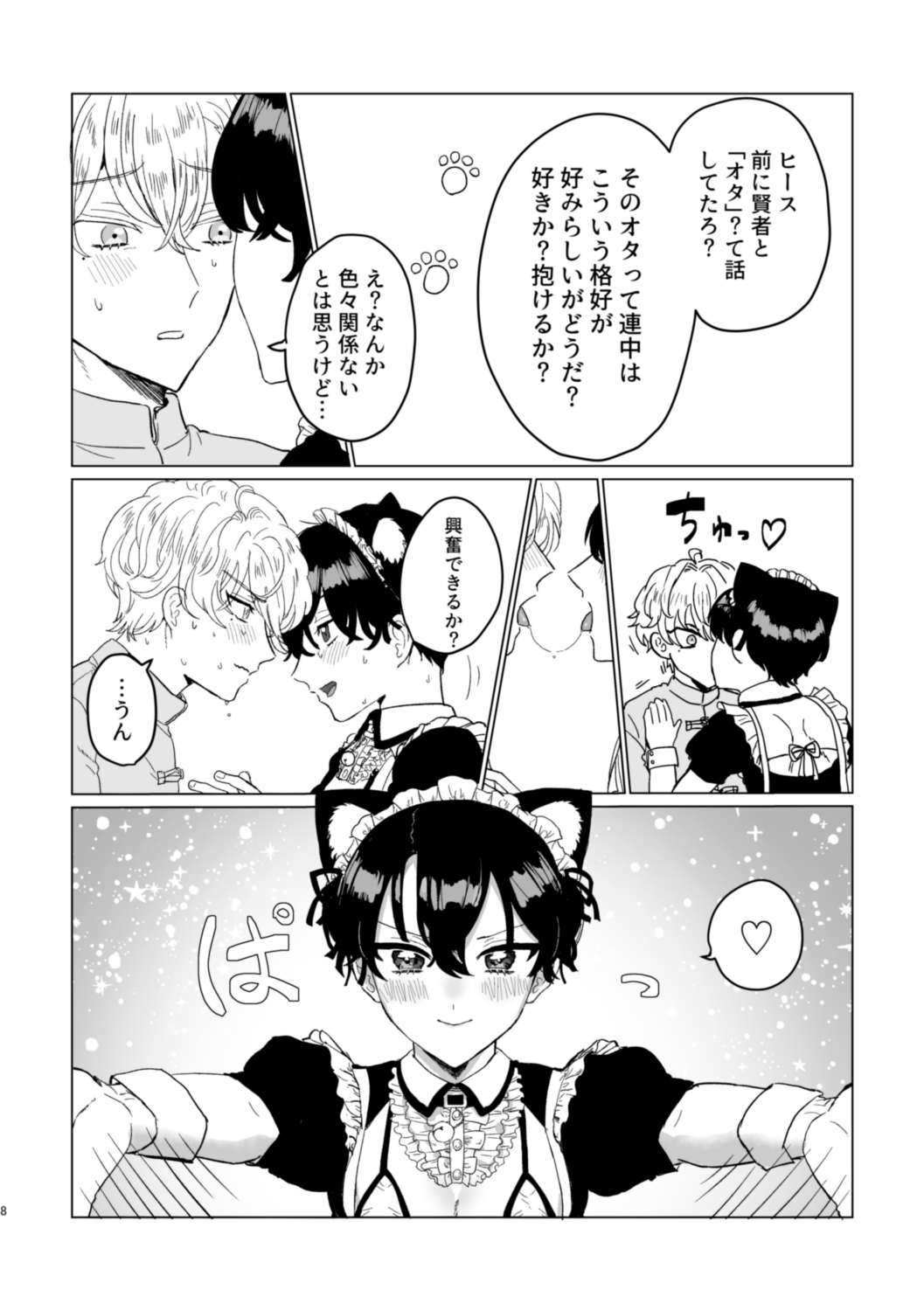 お～まいすくあ～と page 7 full