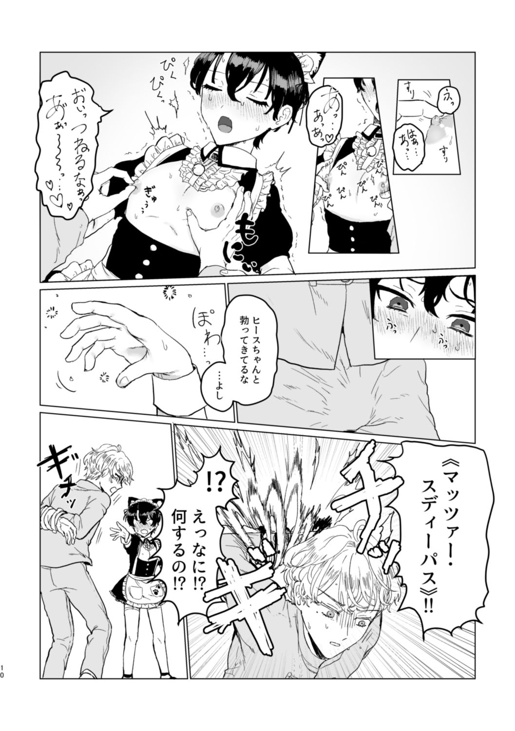 お～まいすくあ～と page 9 full
