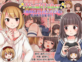 TSkko VTuber Ribiniku Ojisan ga Ofupakorabo de Shojo Soushitsu Namahaishin! | Genderbent Vtuber Babiniku Oji-san Joined an Offline Sex Collab and Lost His Virginity Live on Stream? cover