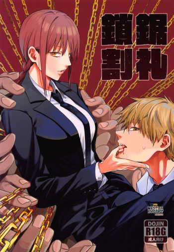 Kusarinoko Katsurei cover