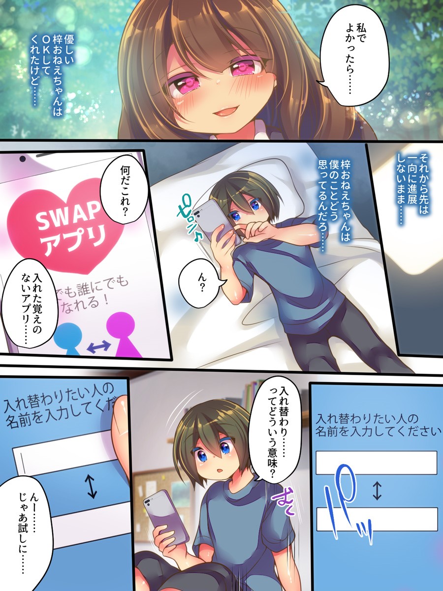 Ane One Sankaku SWAP page 4 full
