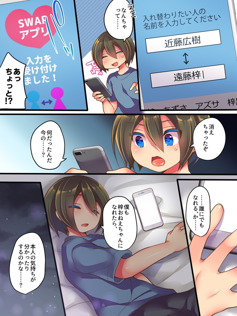 Ane One Sankaku SWAP page 5 full