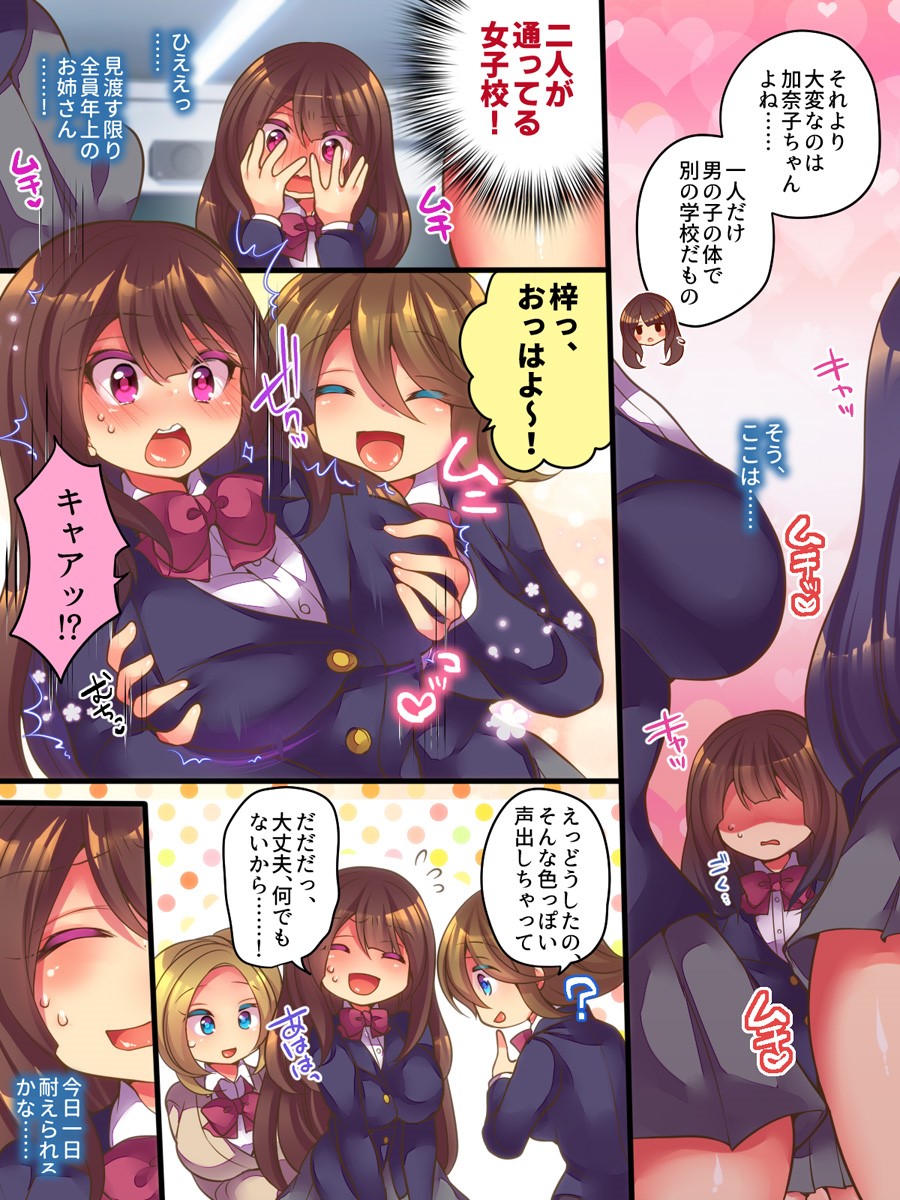 Ane One Sankaku SWAP page 8 full