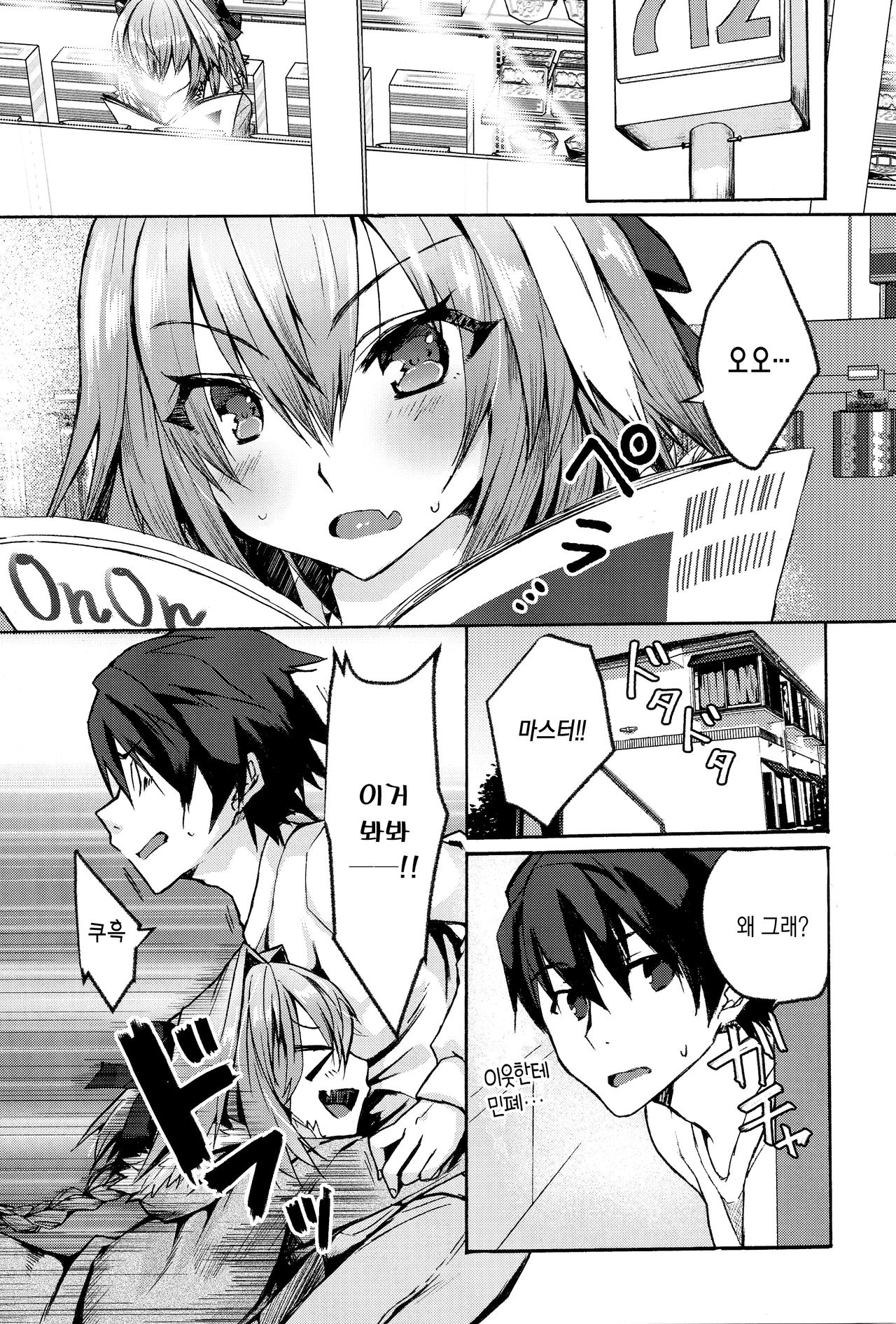 Gaman Dekiru mon!! | 참을 수 있다구!! page 3 full