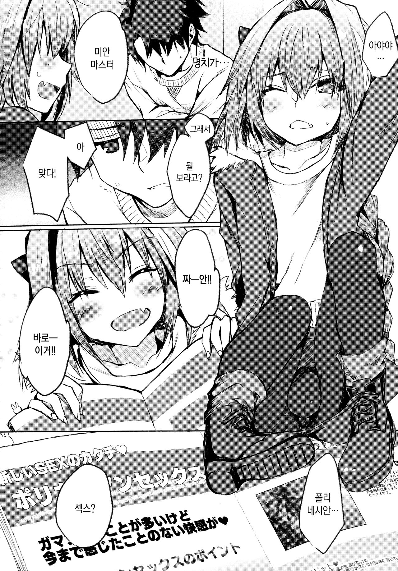 Gaman Dekiru mon!! | 참을 수 있다구!! page 4 full