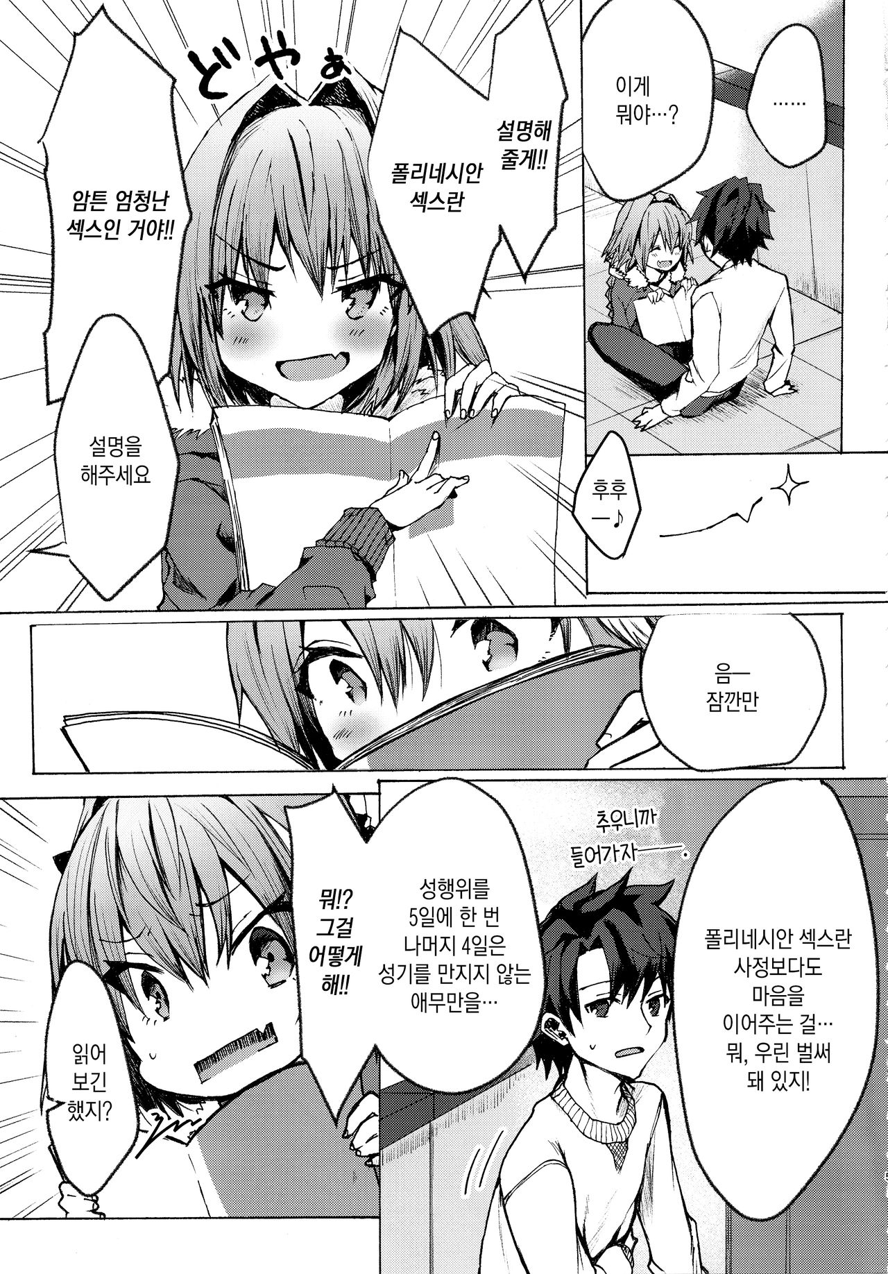 Gaman Dekiru mon!! | 참을 수 있다구!! page 5 full