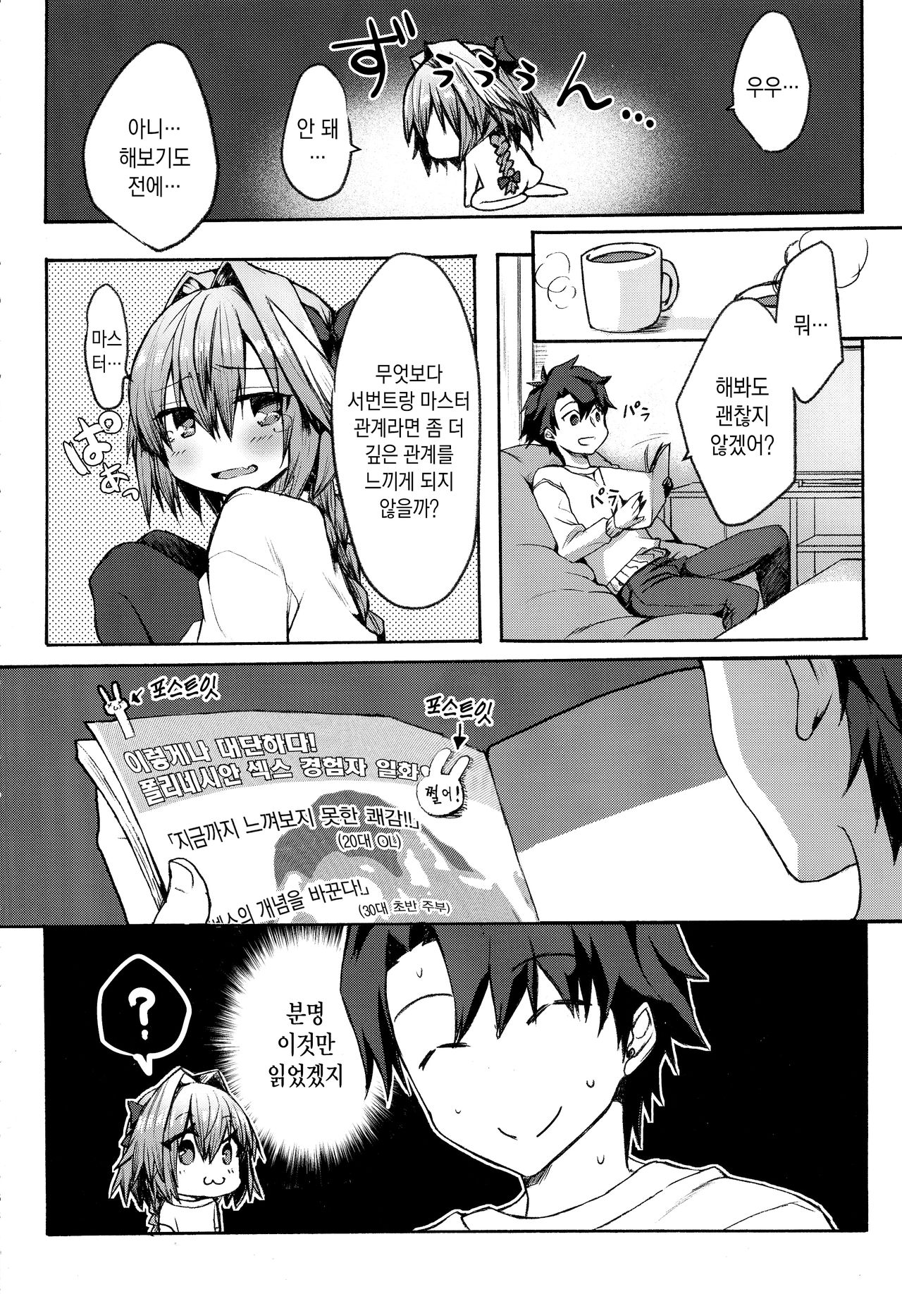 Gaman Dekiru mon!! | 참을 수 있다구!! page 6 full