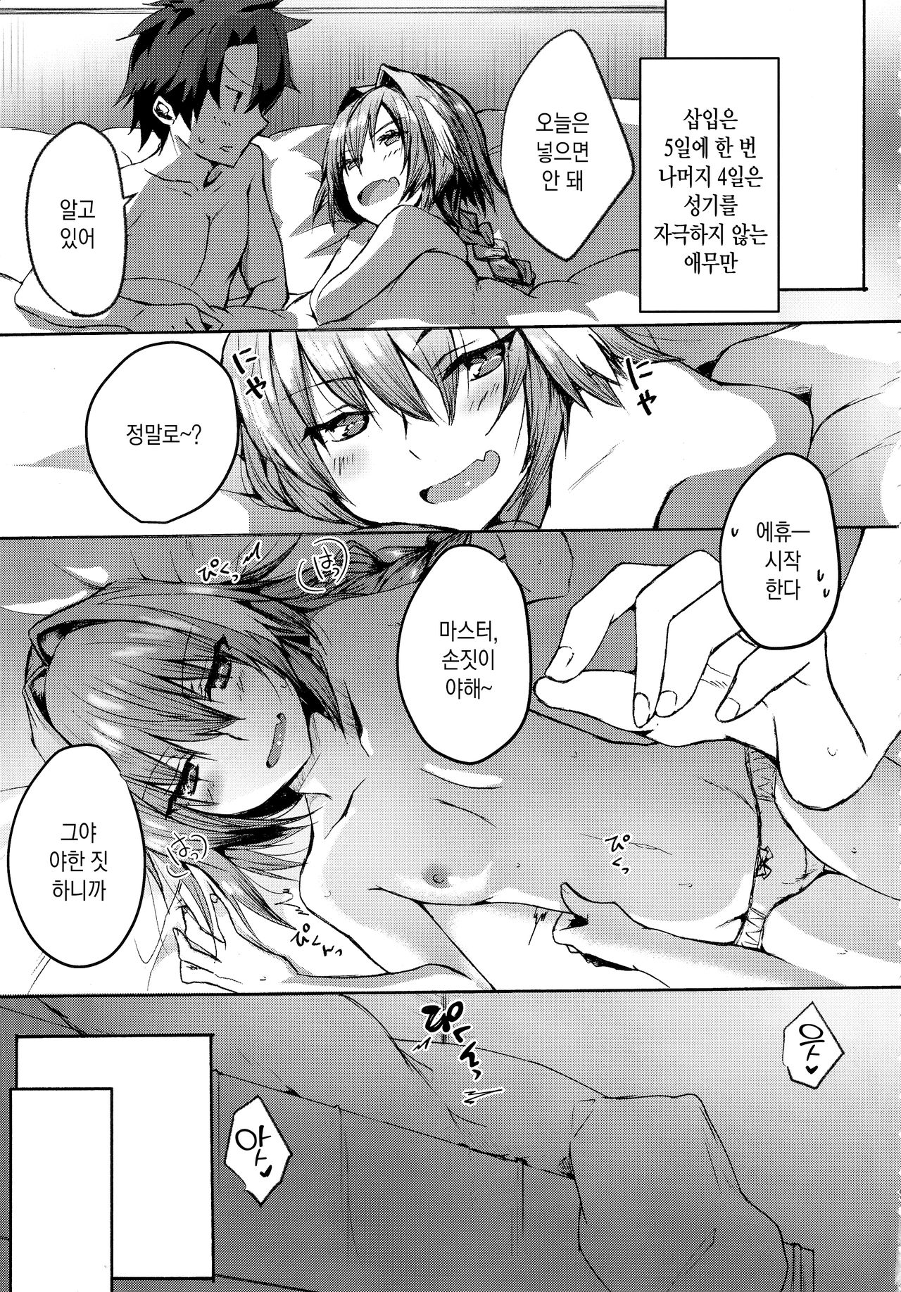Gaman Dekiru mon!! | 참을 수 있다구!! page 7 full