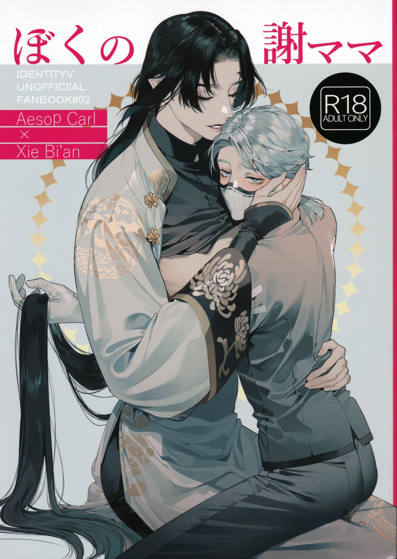 Boku no Xie Mama page 1 full