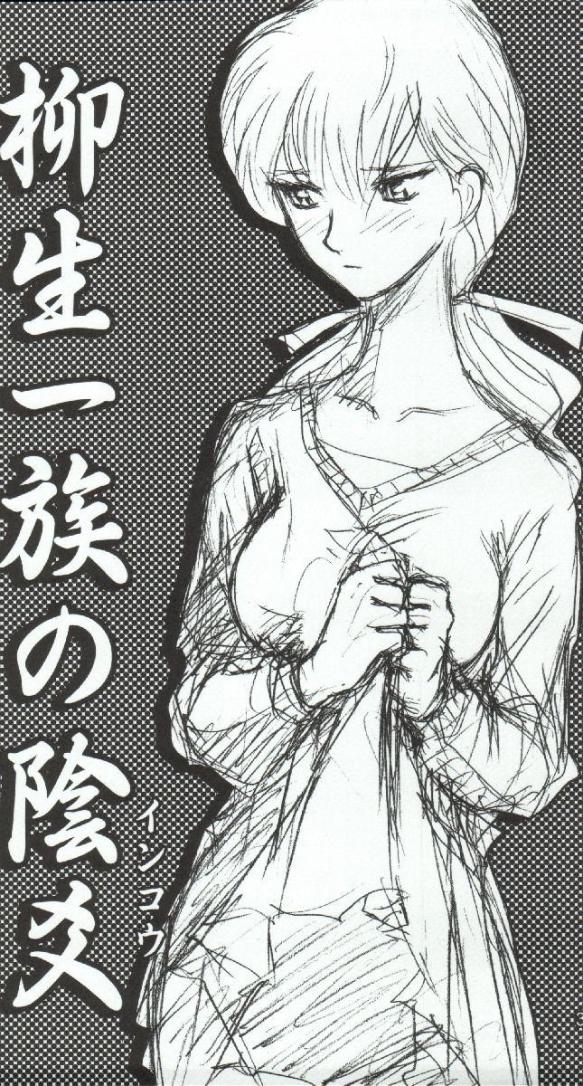 Yagyuu Ichizoku no Inkou page 3 full