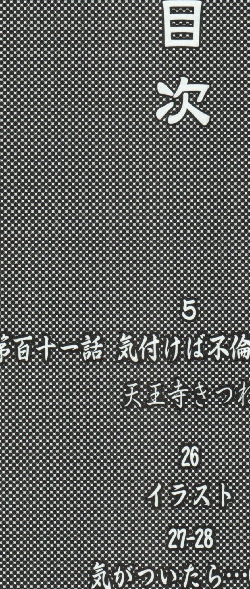 Yagyuu Ichizoku no Inkou page 4 full