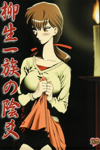 Yagyuu Ichizoku no Inkou cover