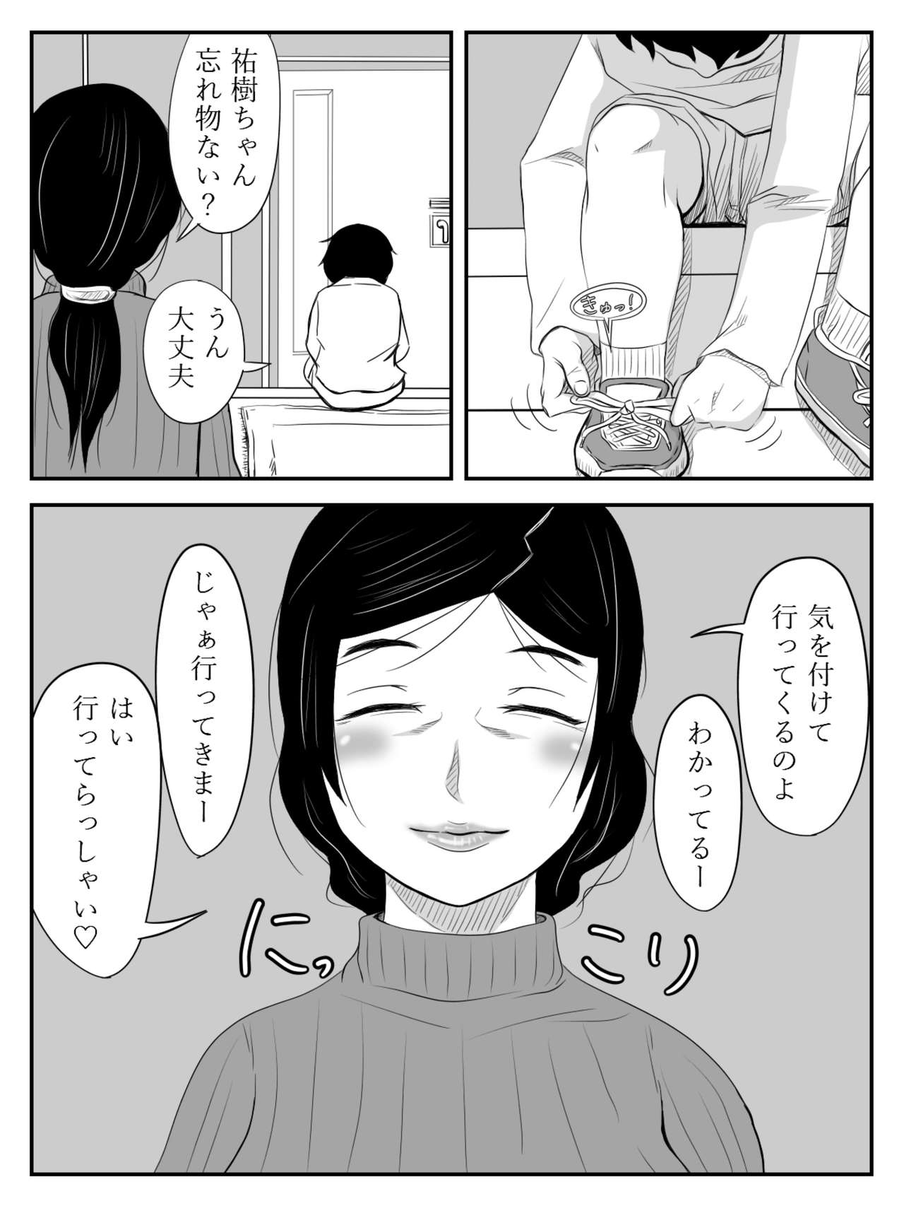 bokunomamaha… page 2 full