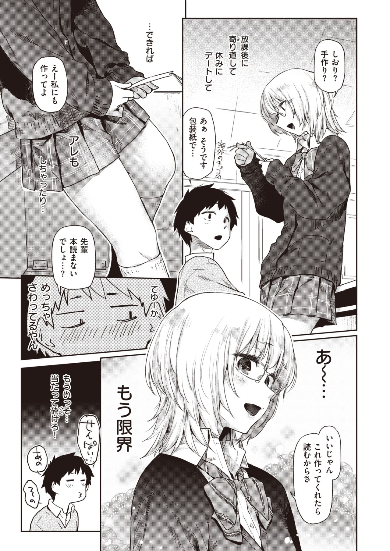 COMIC Kairakuten 2021-05 page 9 full