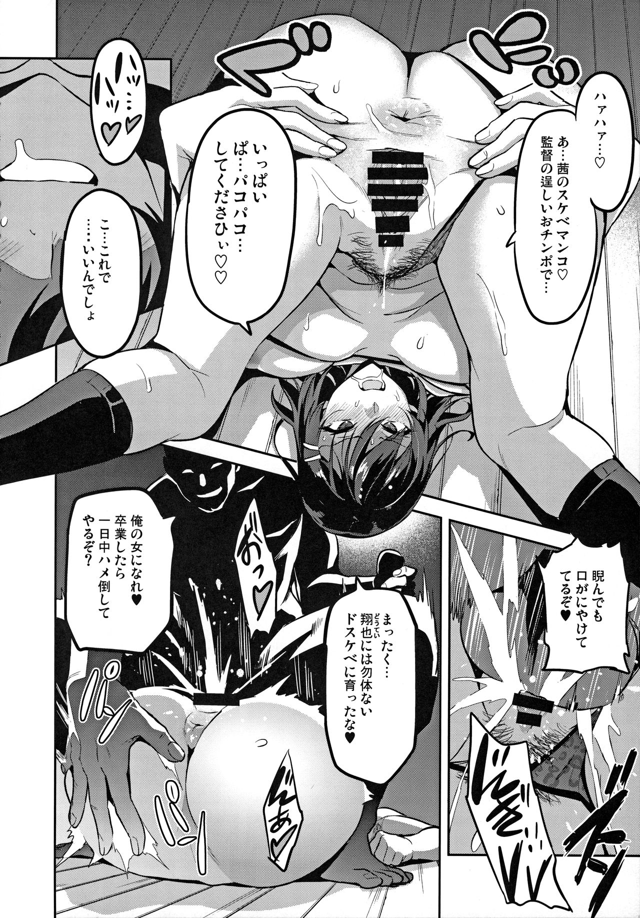 Akane wa Tsumare Somerareru Ni page 9 full
