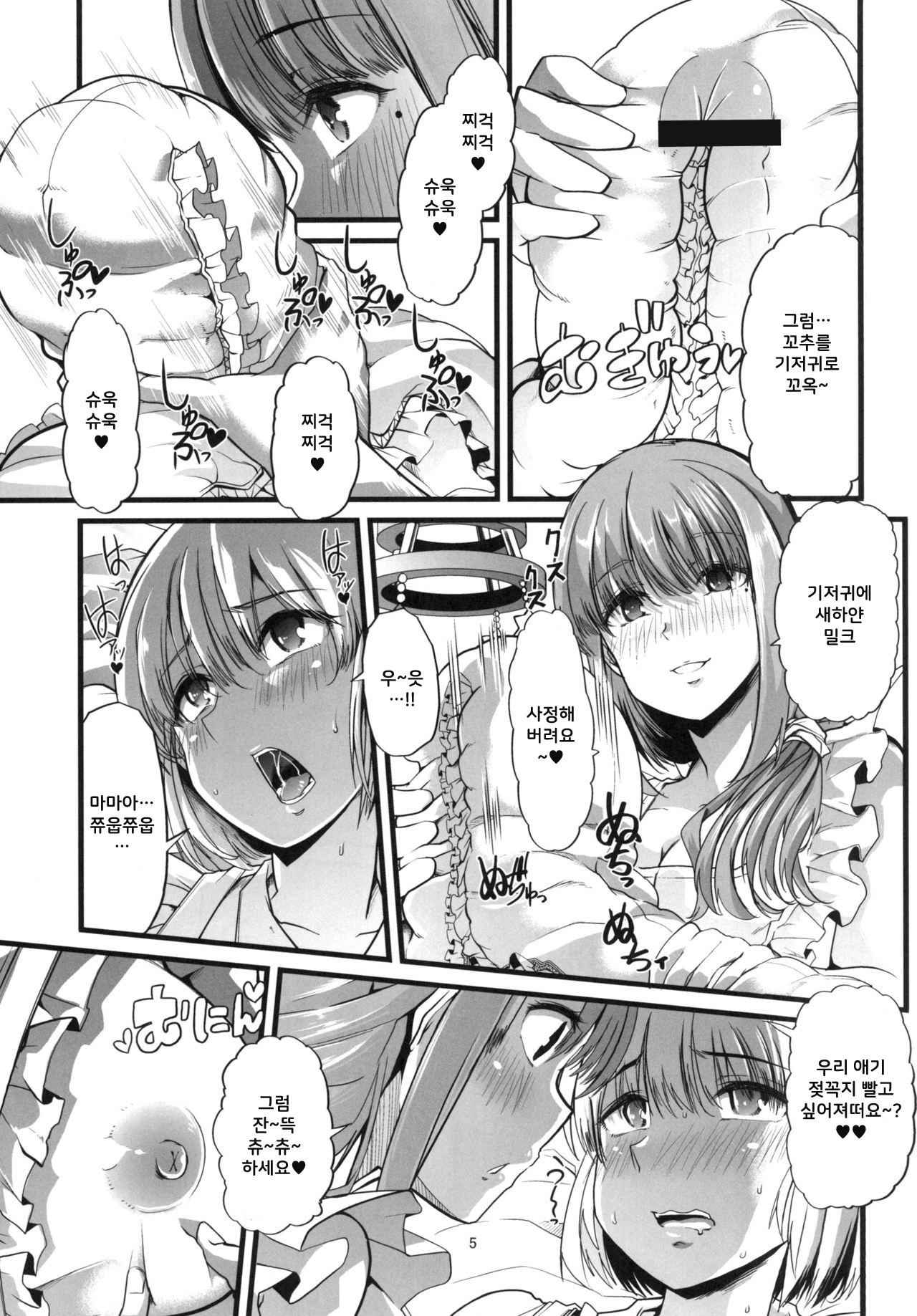 Mama to. Maiasa no Amaama Aka-chan Play | 마마랑. ~매일 아침 달콤달콤 애기플레이~ page 6 full