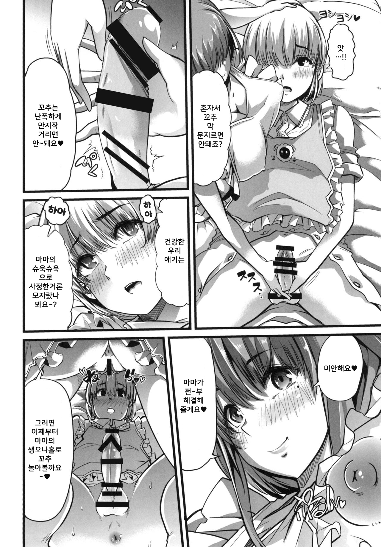 Mama to. Maiasa no Amaama Aka-chan Play | 마마랑. ~매일 아침 달콤달콤 애기플레이~ page 9 full