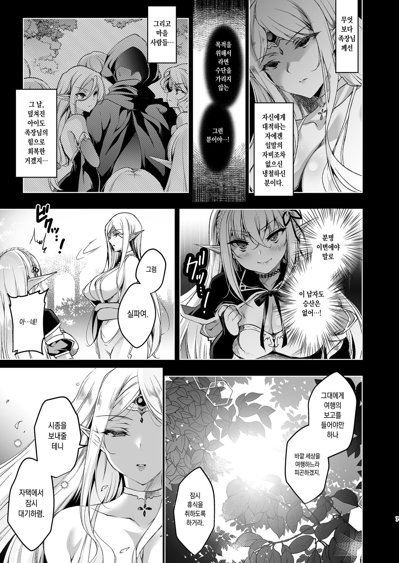 Elf ni Inmon o Tsukeru Hon LEVEL:3 | 엘프에게 음문을 다는 책 LEVEL:3 page 7 full