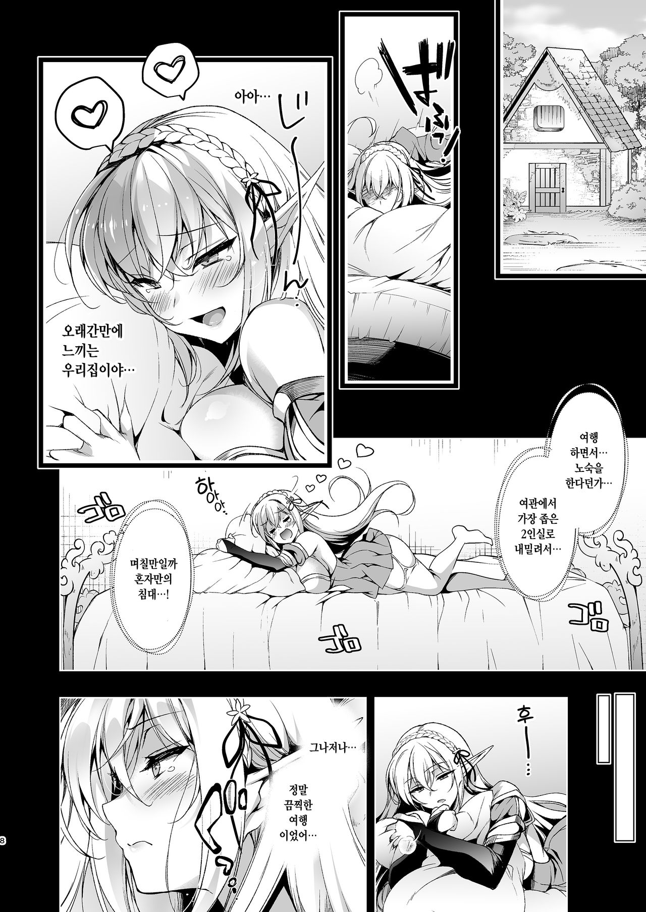 Elf ni Inmon o Tsukeru Hon LEVEL:3 | 엘프에게 음문을 다는 책 LEVEL:3 page 8 full
